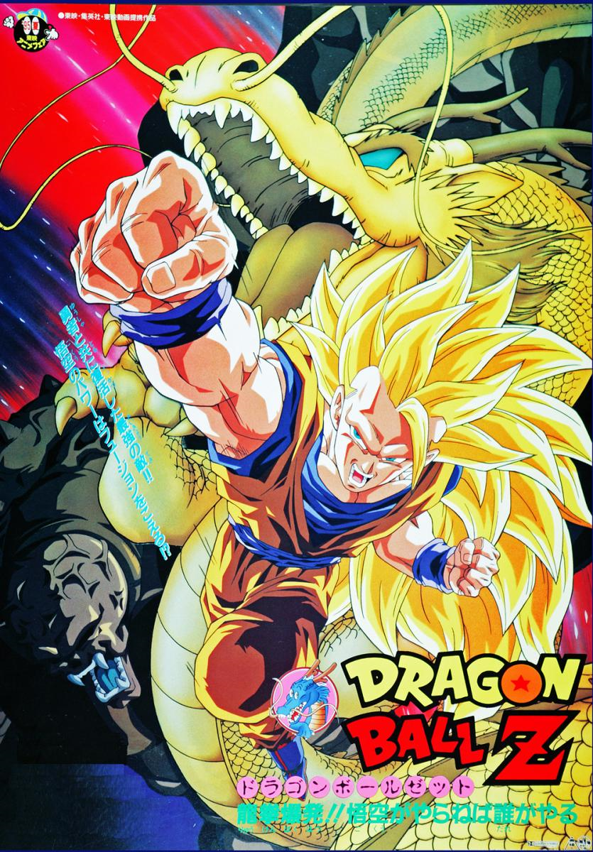 Dragon Ball Z: Revival Fusion (1995) - IMDb