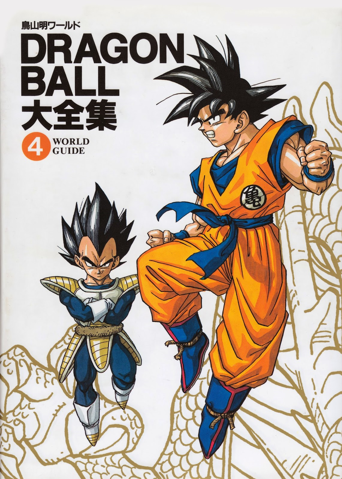 Dragon Ball Daizenshū 4: World Guide | Dragon Universe Wiki | Fandom
