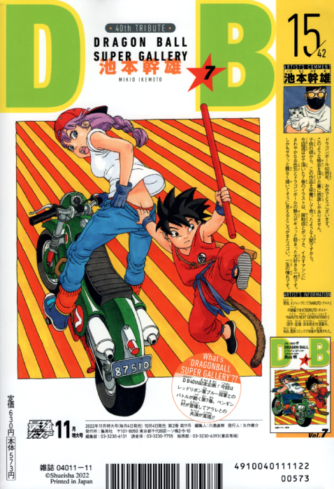 DRAGON BALL Poster Collection　7点 Amazon.co.jp: Dragon Ball Super Poster Universe 7 (61cm x 91