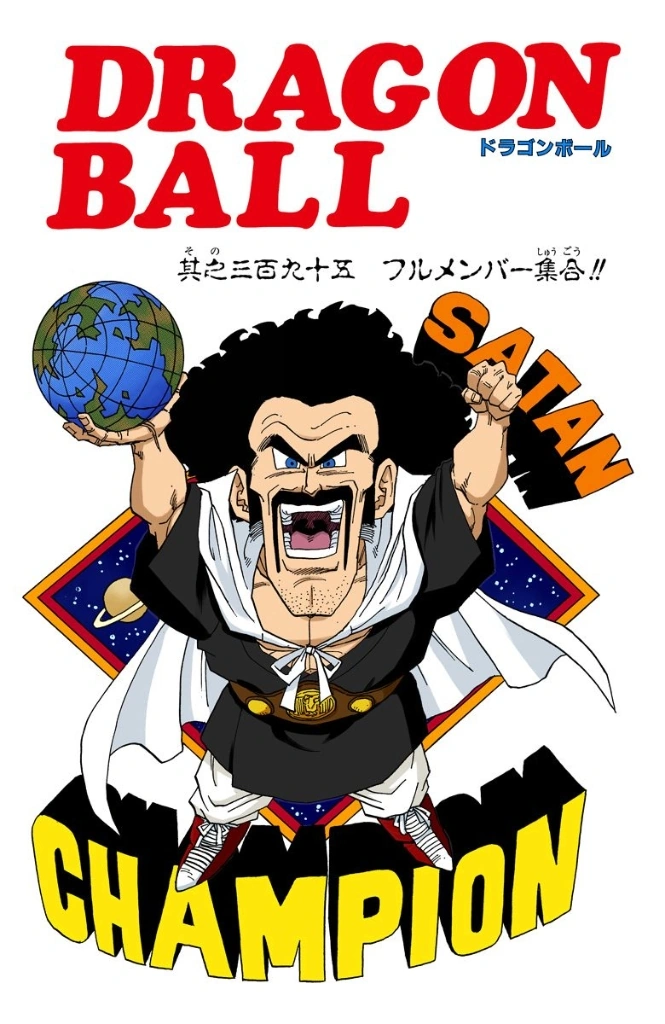 ドラゴンボール 　Dragon Ball Z Chapter 395 | Dragon Universe Wiki | Fandom