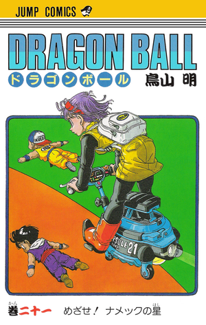 ドラゴンボール超 21／とよたろう／鳥山 明 | 集英社 ― SHUEISHA ―
