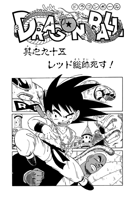 Dragon Ball Super Mangá Capítulo 95 