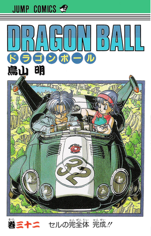 BGS 漫画鑑定 9.2 DRAGON BALL 32巻 初版 1st BGS 漫画鑑定 9.2 DRAGON BALL 32巻 初版 1st