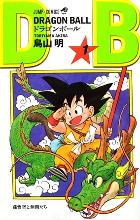 ドラゴンボール　初版　1巻　DRAGON BALL 初版セット】DRAGON BALL ドラゴンボール 1巻・2巻 鳥山明 希少