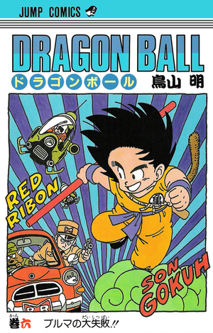 ドラゴンボール大全集6巻 - メルカリ