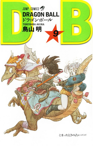 Dragon Ball Z, Vol. 9