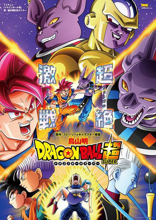 Dragon Ball Z: Resurrection 'F', Dragon Ball Wiki