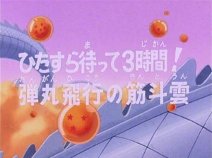 Dbz026 Dragon Universe Wiki Fandom