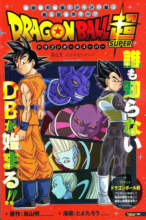 Dragon Ball Super Volume 21 Reveals Cover Art