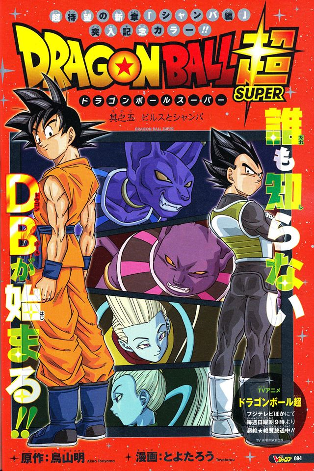 Chapter 5 (Dragon Ball Super), Dragon Ball World Wiki