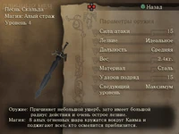 Песнь Скальда Улучшения 4 DrChook