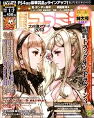 One & Zero on the Weekly Famitsu Cover, January 2014.