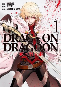 Drag-On Dragoon Shi ni Itaru Aka | Drakengard Wiki | Fandom