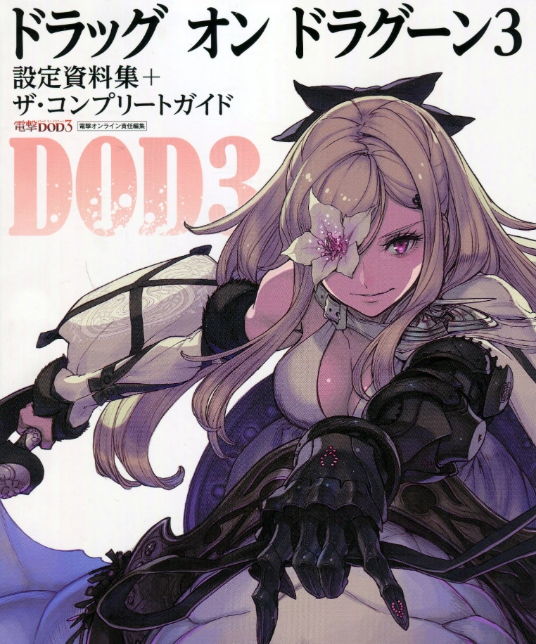 Drag-On Dragoon 3 Official Guidebook Complete Edition | Drakengard