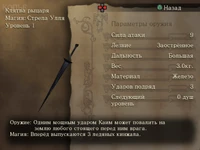 Клятва рыцаря Улучшения 1 DrChook