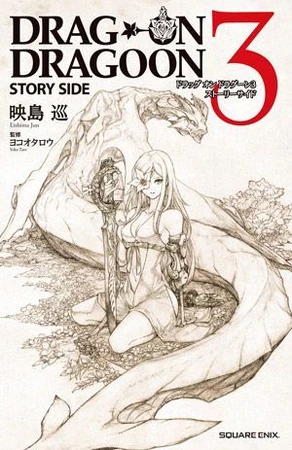 その他 DRAG-ON DRAGOON 3 STORY SIDE Looking for Drakengard 3 Story Side scans : r/drakengard その他