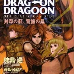 Drag-On Dragoon Story Side | Drakengard Wiki | Fandom