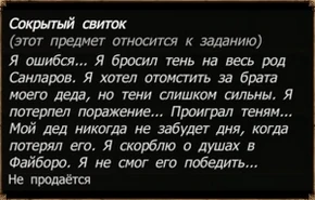 Сокрытый свиток.png