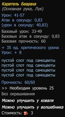 Каратель Беараха