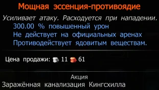 Мощная эссенция-противоядие.png