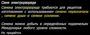 Семя электроразряда