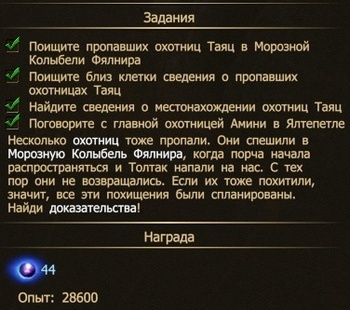 След пропавший. Юлло в морозной колыбели. Пропавшие охотницы Таяц дракенсанг в морозной колыбели Фялнира. Порча колыбель охотницы. Таяц в морозной колыбели.