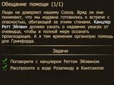 Обещание помощи