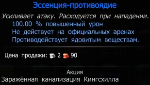 Эссенция-противоядие.png