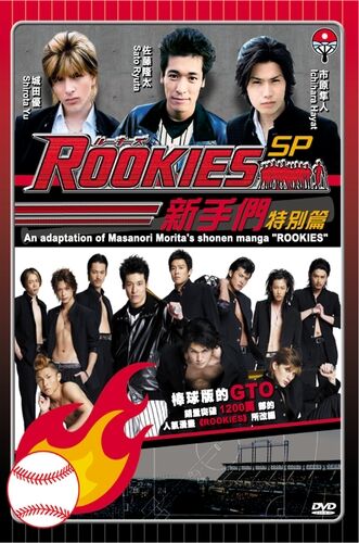 Rookies Sp Wiki Drama Fandom Rookies Sp Wiki Drama Fandom
