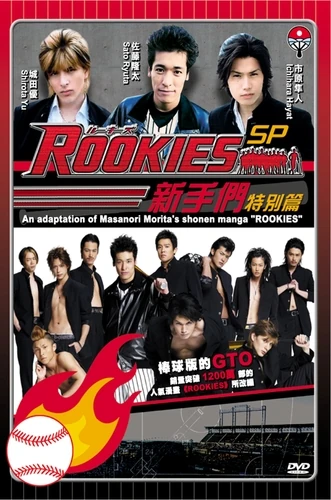 Rookies Sp Wiki Drama Fandom