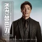 Joseon Survival-CSTV-2019-07