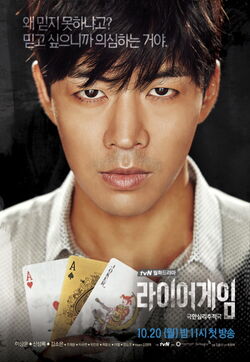 Liar Game Wiki Drama Fandom Liar Game Wiki Drama Fandom