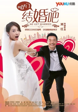 We Get MarriedHunanTV2013