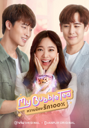 My Bubble Tea Official Poster 4