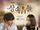 The Heirs OST