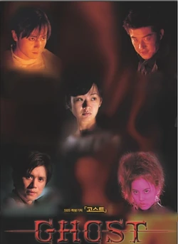 Ghost SBS