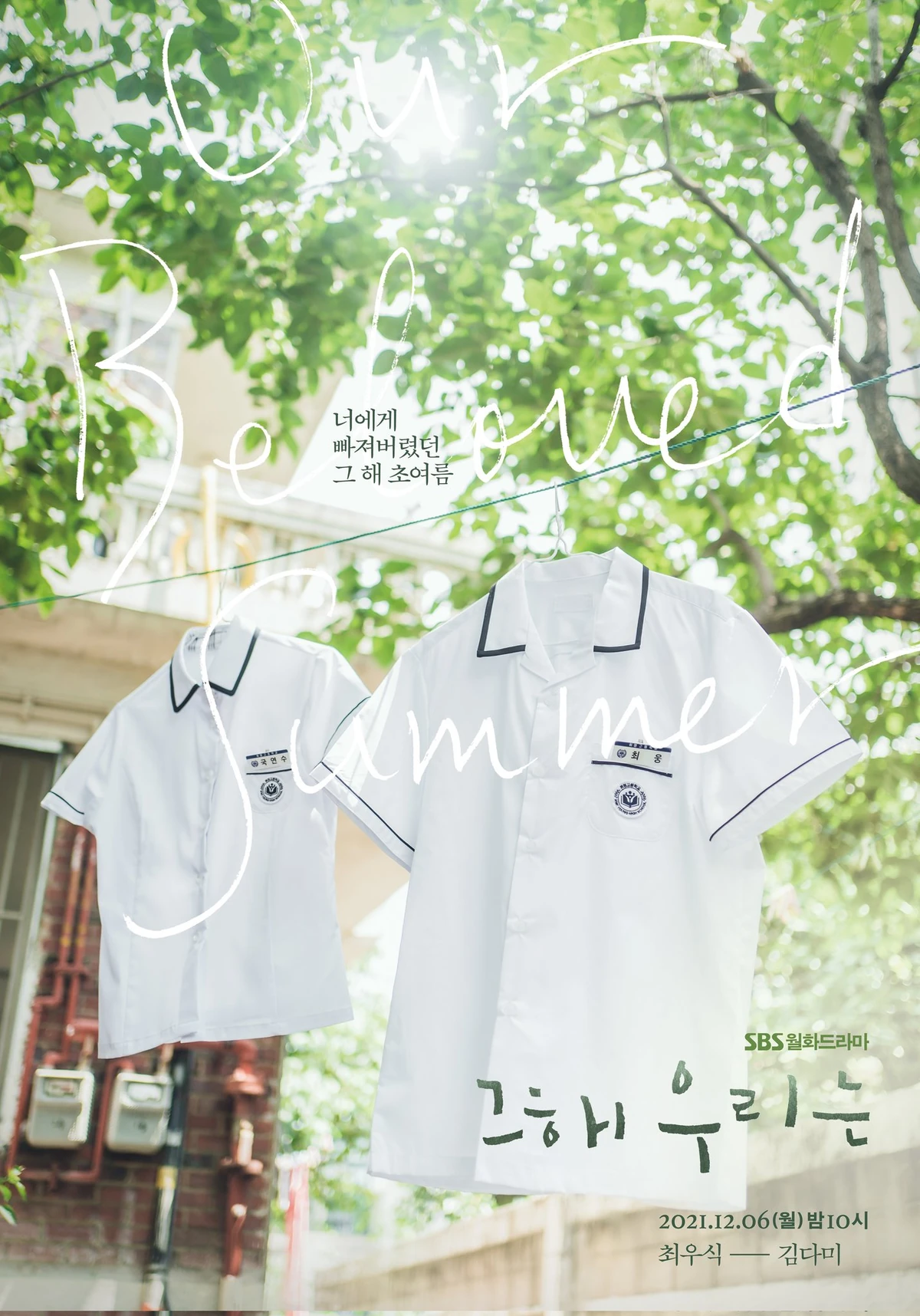 Our Beloved Summer Wiki Drama Fandom