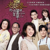 Recipe Of Life Drama Wiki Fandom