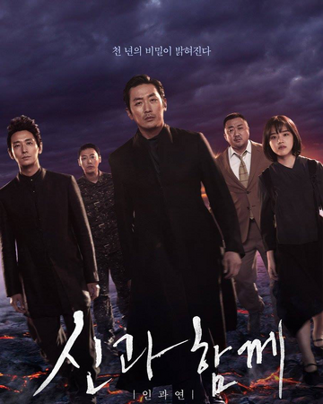 Along With The Gods The Last 49 Days Drama Wiki Fandom