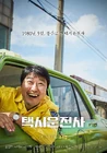 Taxi Driver-2017-00.jpg (457 kB)