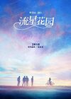 Meteor Garden (2018)