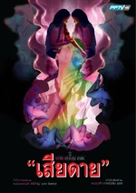 Daughters.png (521 KB) Official Poster