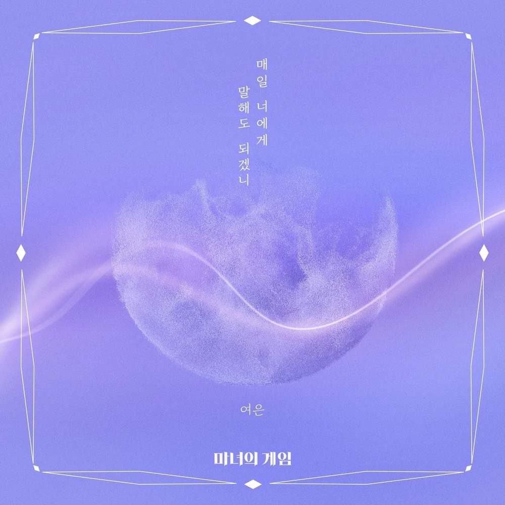 Game of Witches OST Wiki Drama Fandom