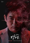 The Cursed-tvN-2020-06.jpg (136 kB)