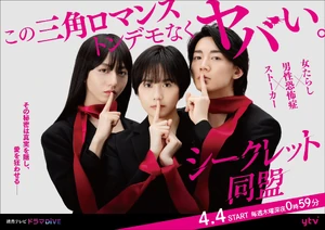 Secret Doumei