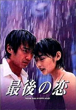 Saigo no Koi