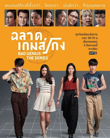 Bad Genius 2020 Drama Wiki Fandom
