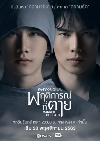 Manner of Death Drama Wiki Fandom