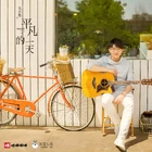 Mao Bu Yi - Perfect Day Single