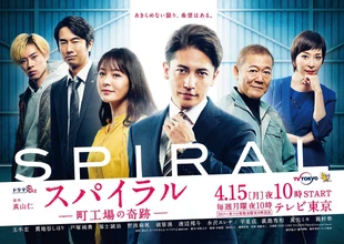 Spiral: Machikoujou no Kiseki